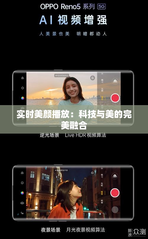 实时美颜播放：科技与美的完美融合