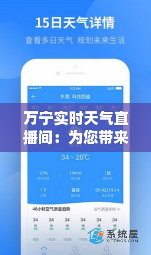 万宁实时天气直播间：为您带来最及时的天气信息