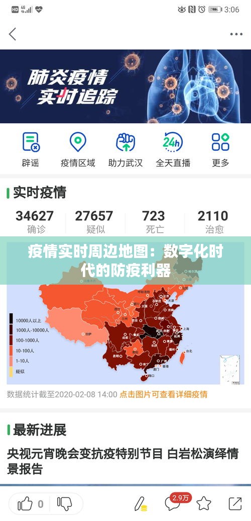 疫情实时周边地图：数字化时代的防疫利器