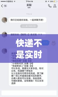 快递不是实时更新动态吗？揭秘快递信息追踪的真相