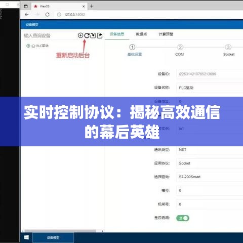 实时控制协议：揭秘高效通信的幕后英雄