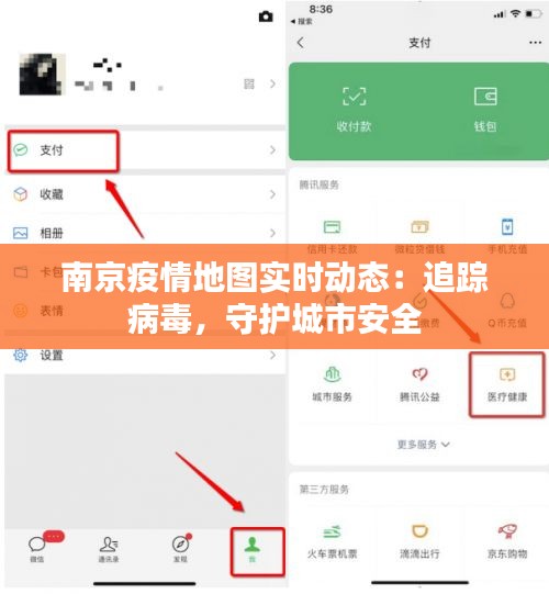 南京疫情地图实时动态：追踪病毒，守护城市安全