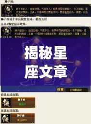 揭秘星座文章：为何容易掉实时？