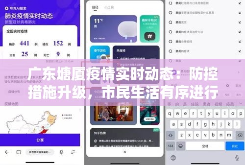 广东塘厦疫情实时动态：防控措施升级，市民生活有序进行