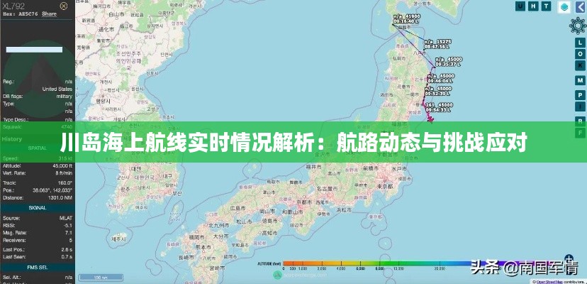 川岛海上航线实时情况解析：航路动态与挑战应对