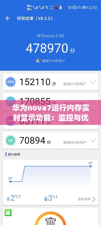 华为nova7运行内存实时显示功能：监控与优化的新选择