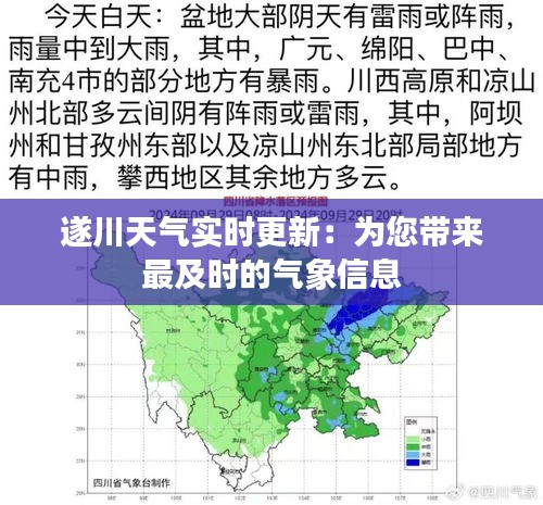 遂川天气实时更新：为您带来最及时的气象信息