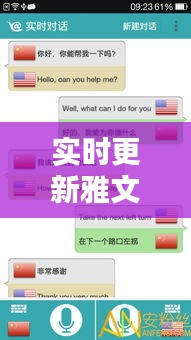 实时更新雅文软件：引领翻译界新潮流