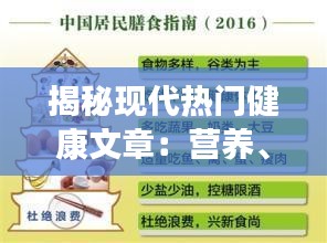 揭秘现代热门健康文章：营养、运动与心理平衡的三大支柱