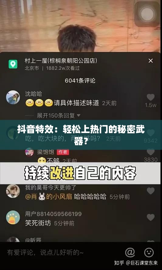 抖音特效：轻松上热门的秘密武器？