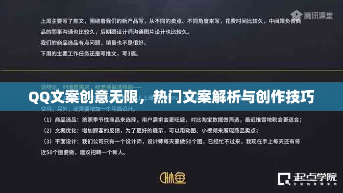 QQ文案创意无限，热门文案解析与创作技巧