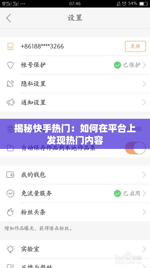 揭秘快手热门：如何在平台上发现热门内容