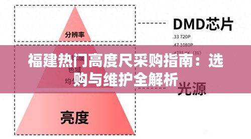 福建热门高度尺采购指南：选购与维护全解析