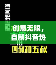 创意无限，自制抖音热门语文书封面走红网络