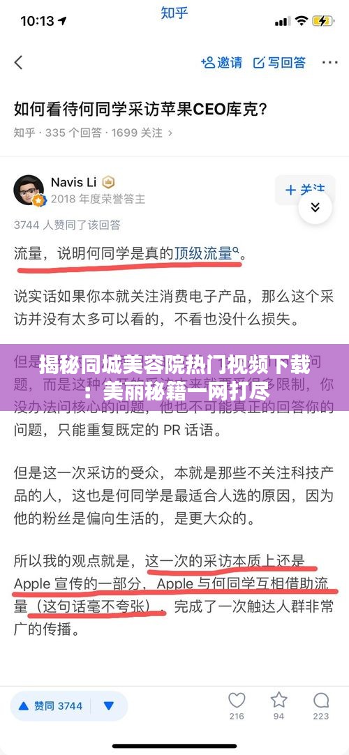 揭秘同城美容院热门视频下载：美丽秘籍一网打尽