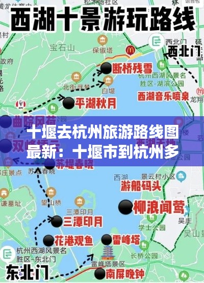 十堰去杭州旅游路线图最新：十堰市到杭州多少公里 