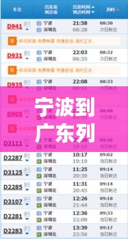 宁波到广东列车票价表最新：宁波到广州火车票查询 