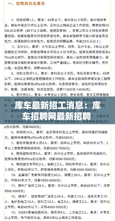 库车最新招工消息：库车招聘网最新招聘 