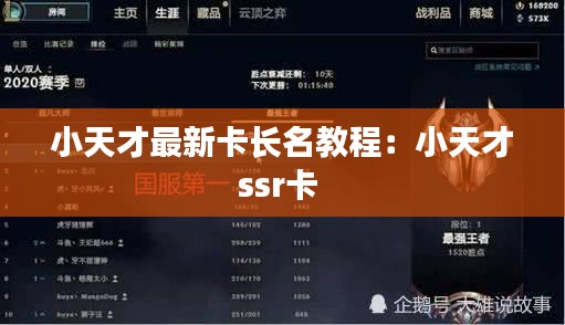 小天才最新卡长名教程：小天才ssr卡 