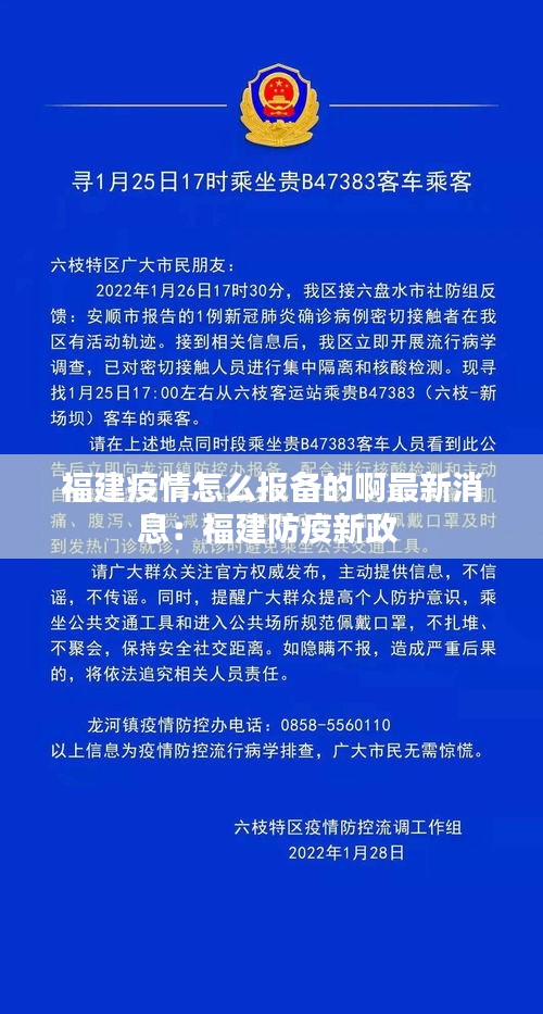 福建疫情怎么报备的啊最新消息：福建防疫新政 