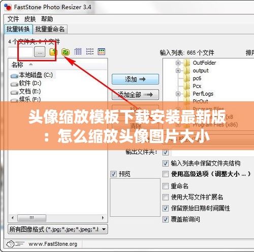 头像缩放模板下载安装最新版：怎么缩放头像图片大小 