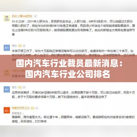 国内汽车行业裁员最新消息：国内汽车行业公司排名 