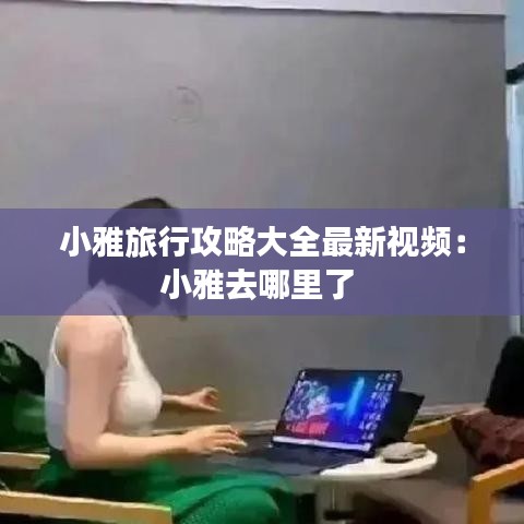 急就章