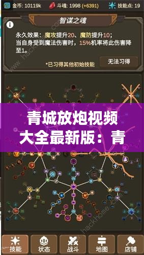 青城放炮视频大全最新版：青城 攻 