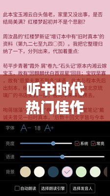 听书时代热门佳作，十大小说推荐，不容错过！