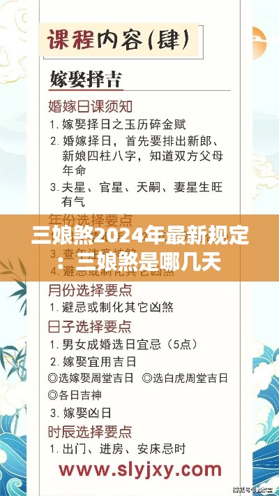 三娘煞2024年最新规定：三娘煞是哪几天 