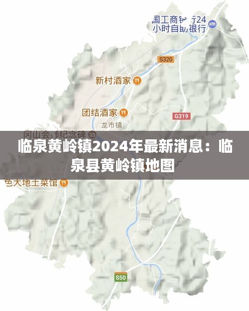 临泉黄岭镇2024年最新消息：临泉县黄岭镇地图 