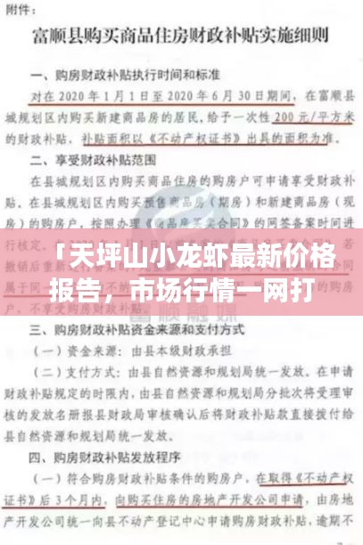 「天坪山小龙虾最新价格报告，市场行情一网打尽」