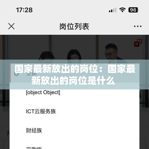 国家最新放出的岗位：国家最新放出的岗位是什么 