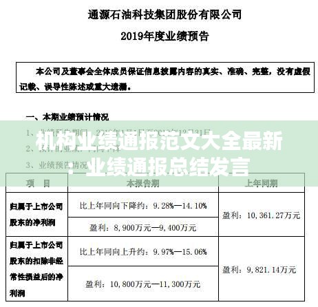 机构业绩通报范文大全最新：业绩通报总结发言 