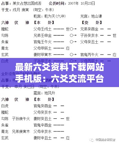 最新六爻资料下载网站手机版：六爻交流平台 