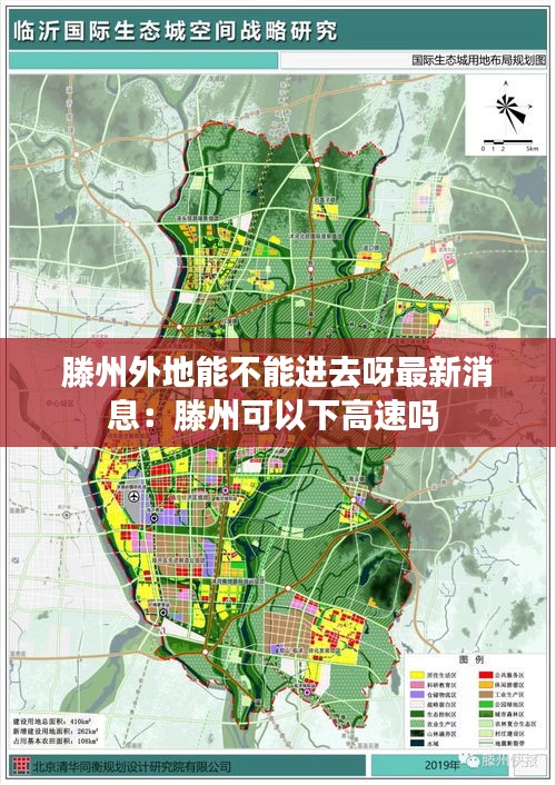 滕州外地能不能进去呀最新消息：滕州可以下高速吗 