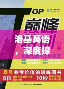 洛基英语，深度探索与全新认识之旅