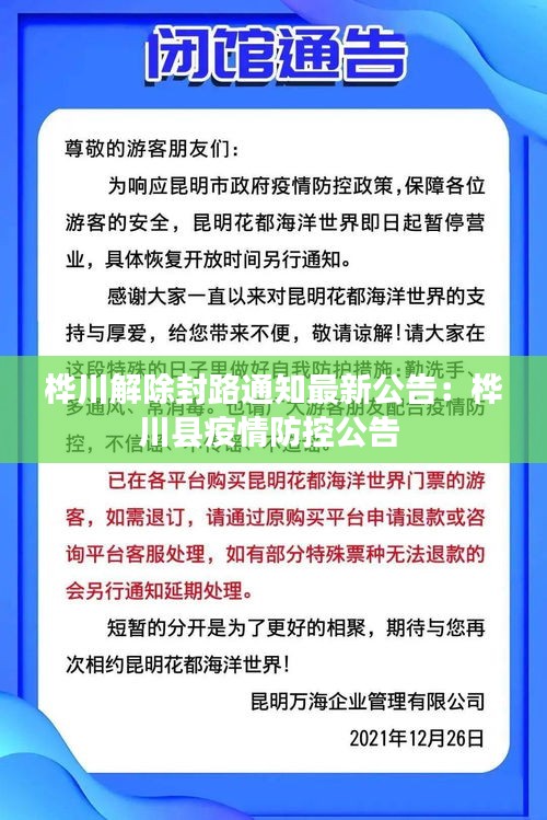 桦川解除封路通知最新公告：桦川县疫情防控公告 