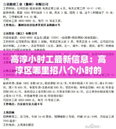 高淳小时工最新信息：高淳区哪里招八个小时的招工 