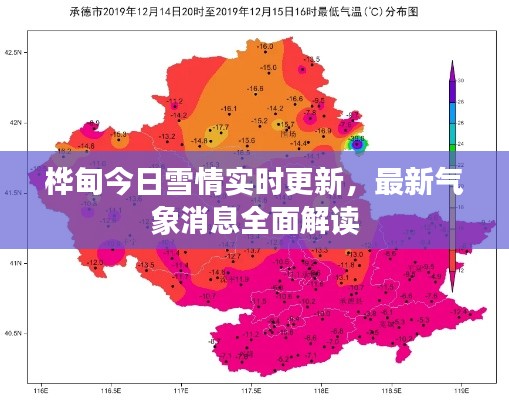 桦甸今日雪情实时更新，最新气象消息全面解读