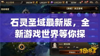 石灵圣域最新版，全新游戏世界等你探索！