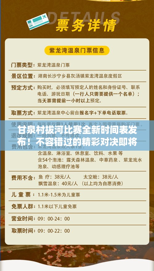 甘泉村拔河比赛全新时间表发布！不容错过的精彩对决即将上演！