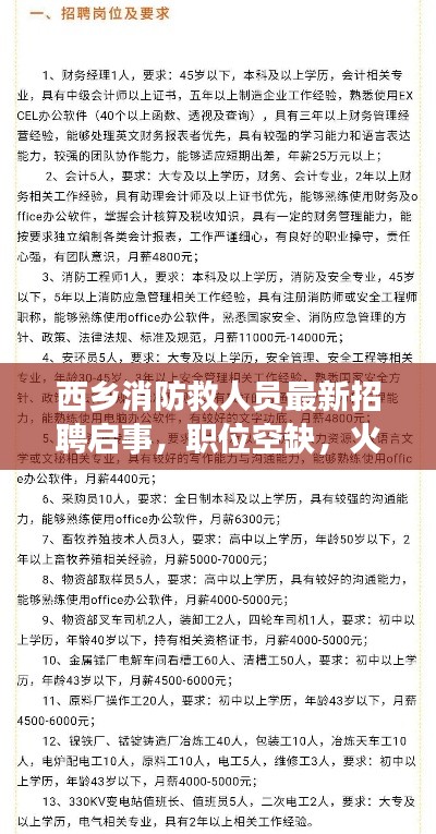 西乡消防救人员最新招聘启事，职位空缺，火速报名！