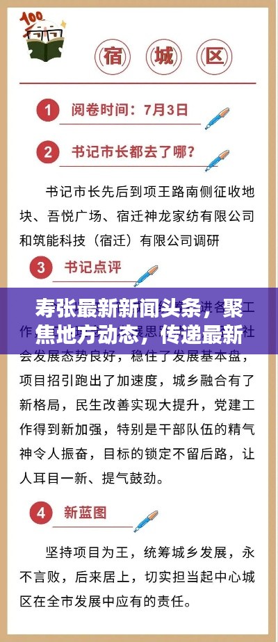 寿张最新新闻头条，聚焦地方动态，传递最新信息速递