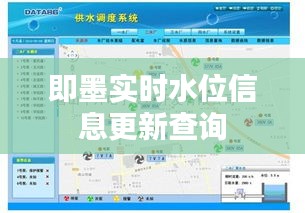 即墨实时水位信息更新查询