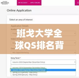 班戈大学全球QS排名背后的学术地位与全球影响力解密