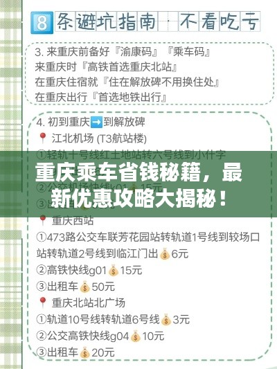 重庆乘车省钱秘籍，最新优惠攻略大揭秘！