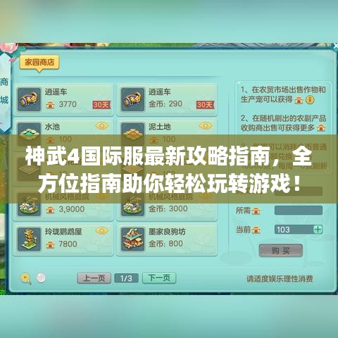 神武4国际服最新攻略指南，全方位指南助你轻松玩转游戏！