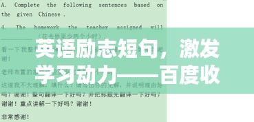 英语励志短句，激发学习动力——百度收录标准标题