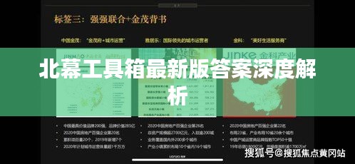 北幕工具箱最新版答案深度解析